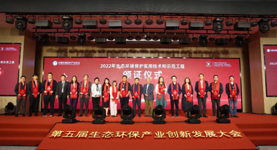 张艳芳董事长特邀参加2023年中国生态环保创新发展大会暨第二十一届中国国际环保展览会并获表彰
